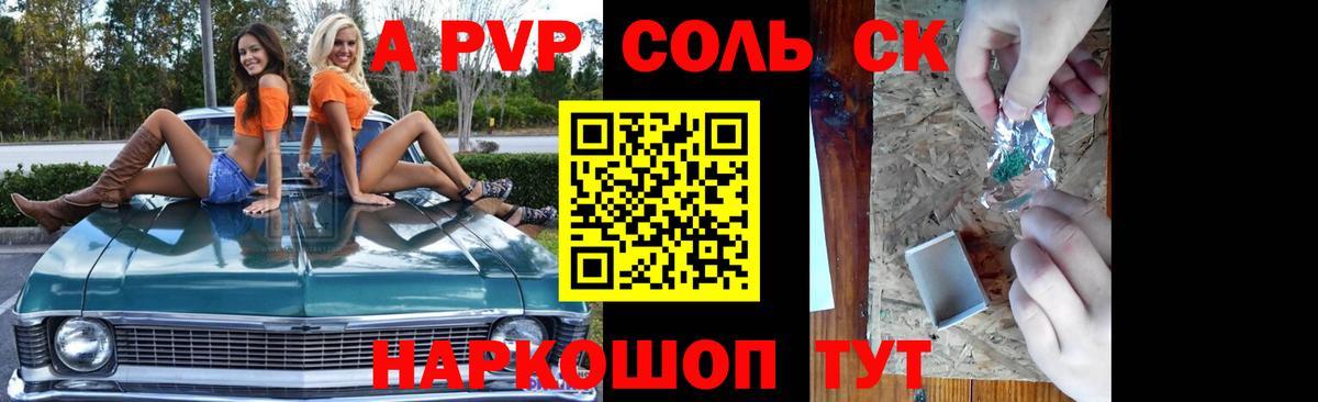 A PVP Crystall  Вход с VPN  Alfa_PVP  Конаково  A-PVP VHQ 