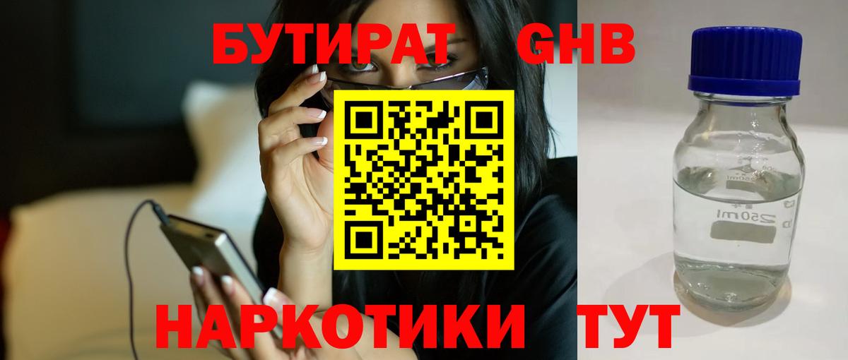 Конаково  БУТИРАТ оксана  БУТИРАТ  Вход с VPN 
