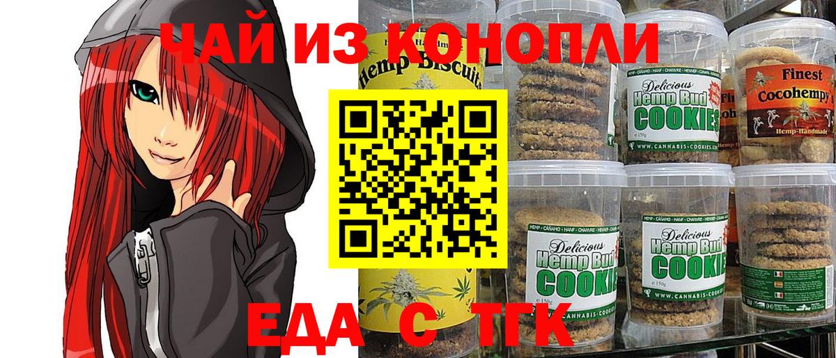 Печенье с ТГК марихуана Конаково