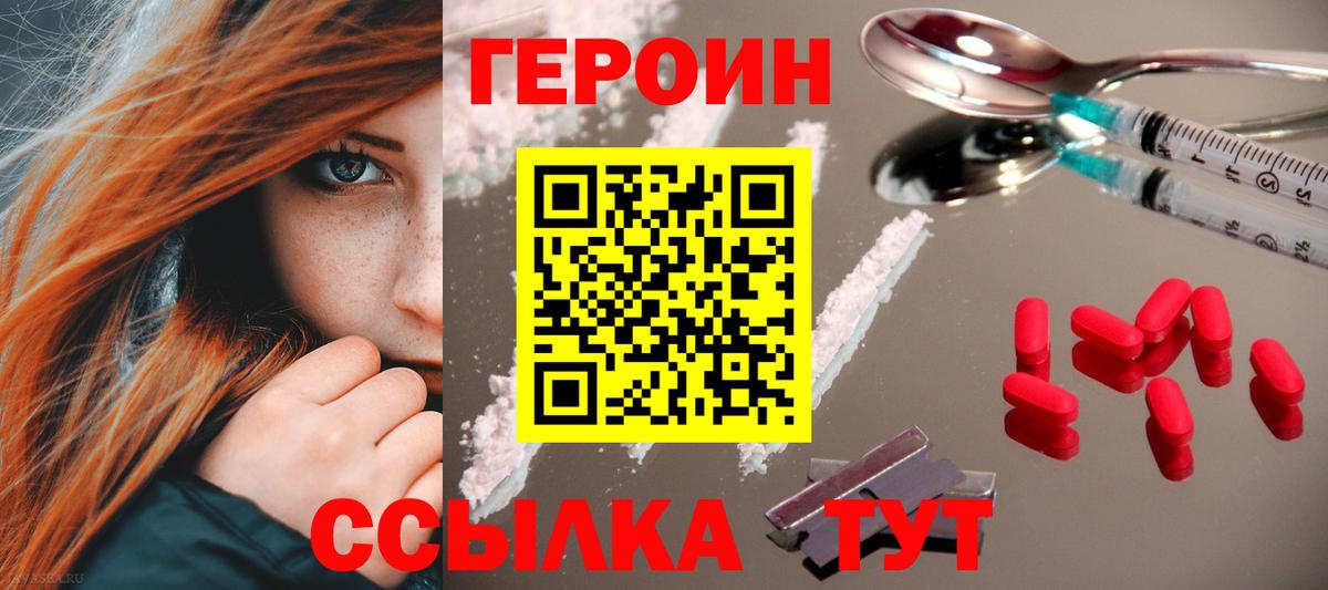 Конаково  Героин белый  Вход с VPN 