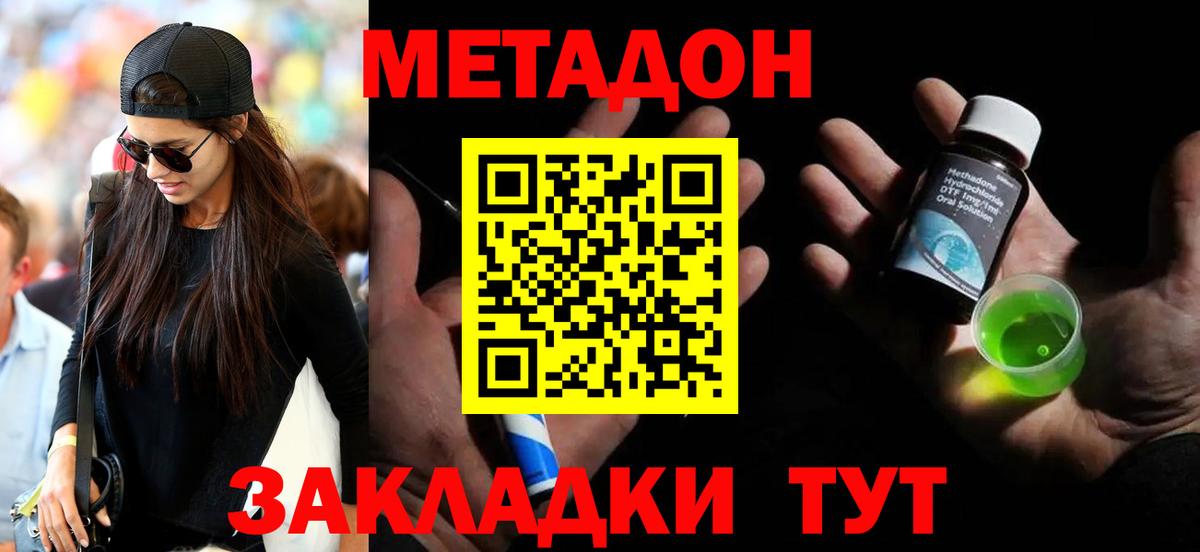 МЕТАДОН мёд Конаково