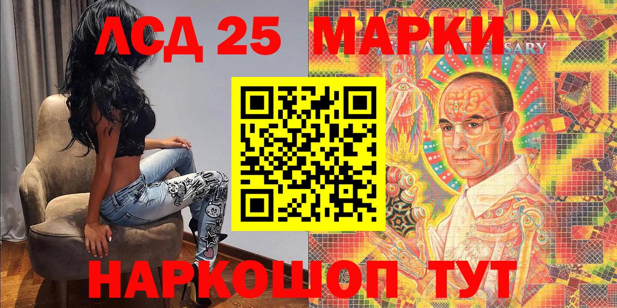 Конаково  Марки 25I-NBOMe 1500мкг  Марки 25I-NBOMe 1500мкг  Вход с VPN 